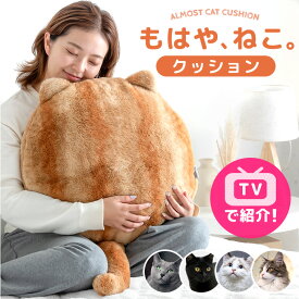 【正午~クーポン5%引】 ≪TVで紹介≫ もはや、ねこ。 クッション 洗える 直径50cm 丸洗い 大きい 暖かい あったか 暖か フロアクッション ソファクッション 枕 座椅子 丸 冬 冬用 厚手 猫みたい 猫の手触り 猫の毛 猫毛布 猫 猫柄 可愛い かわいい おしゃれ 北欧