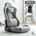 【正午~クーポン5％引】 ゲーミング座椅子 回転式 ファブリック ハイバック ゲーム座椅子 ゲーム椅子 座椅子 座いす ゲーミングチェア ゲームチェア ゲーミング リクライニング 椅子 回転 イス いす チェア チェアー コンパクト 一人用 ランバーサポート