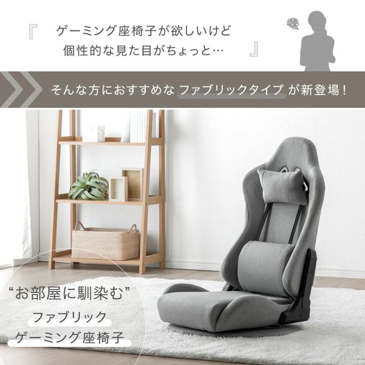楽天市場】ゲーミング座椅子 回転式 ファブリック ハイバック ゲーム座 