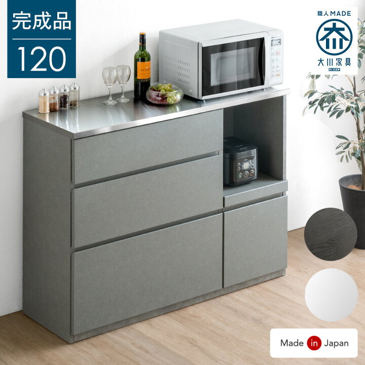楽天市場】キッチンカウンター 完成品 120 ステンレス天板 食器棚 収納  
