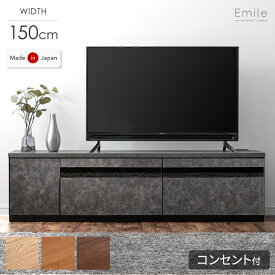 【12H限定クーポン5％引】 テレビ台 150cm 完成品 大川家具 コンセント付き 国産 テレビボード テレビラック TV台 ローボード 収納 引き出し 42インチ 50インチ 北欧 150 150センチ おしゃれ 木製 ロータイプ【超大型】【後払/時間指定NG】