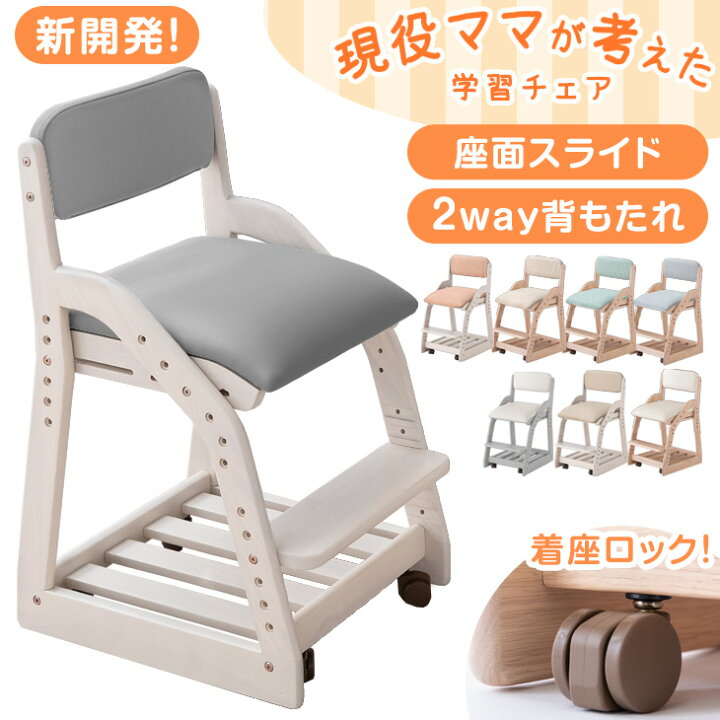 楽天市場】楽天1位 現役ママが考えた 学習チェア キャスター付き 座面 
