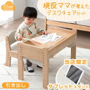 楽天1位 現役ママが考えた キッズデスク チェア セット 高さ調整 引き出し タブレットスタンド キッズ デスク キッズチェア テーブル キッズテーブル チェアセット 子供 子ども 机 椅子 子供机 学習机 リビング学習 木製 お絵描き