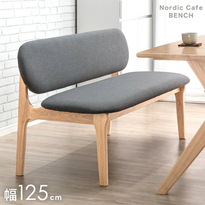 楽天市場】北欧カフェスタイル 背もたれ付き ベンチ 完成品 125cm 2人 
