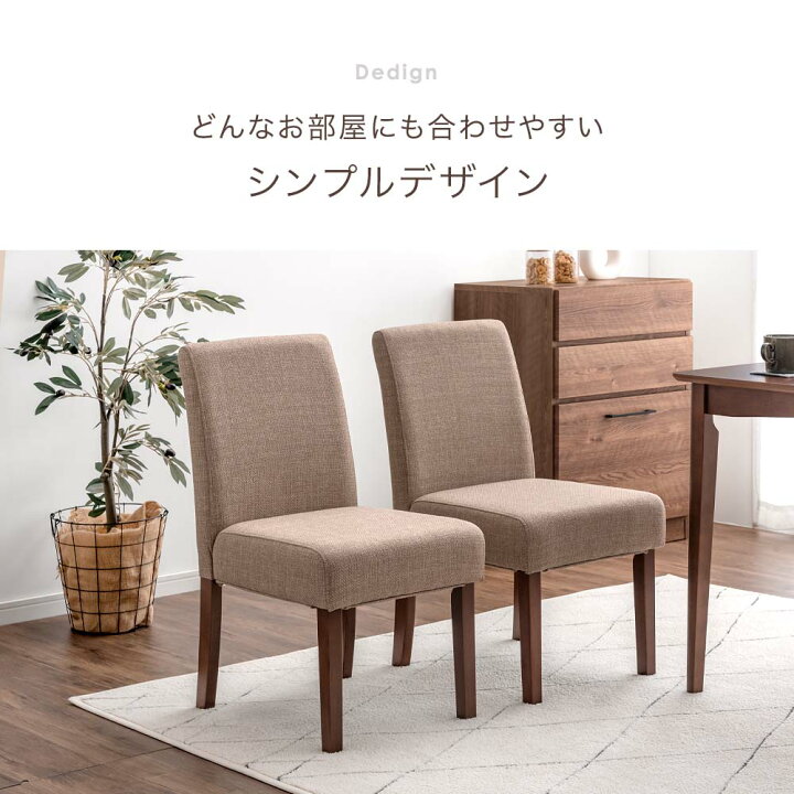 楽天市場】ダイニングチェア 2脚セット 4脚セット ファブリック 天然木 