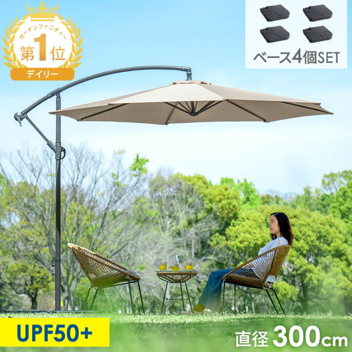 楽天市場】楽天1位 ベース4個セット ガーデンパラソル 大型 300cm 角度  