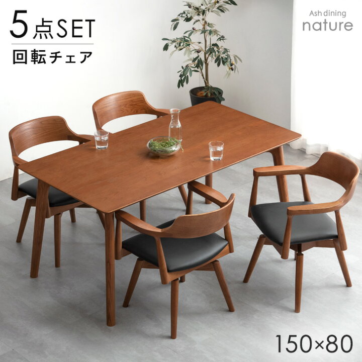 楽天市場】【正午~5％引クーポン】 ALL天然木アッシュ ダイニング 