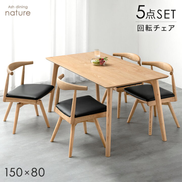 楽天市場】【本日クーポン5%引】 ALL天然木アッシュ ダイニングセット 