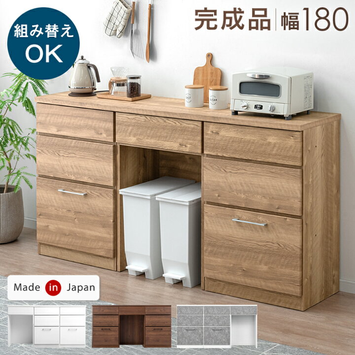 楽天市場】組み替えOK ゴミ箱収納 キッチンカウンター 完成品 幅180 