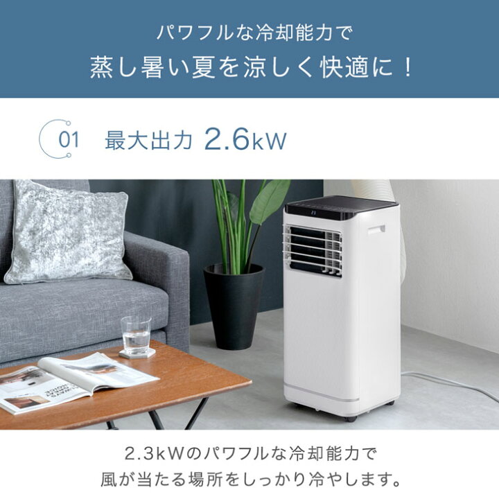 商談中 簡易置き型エアコン ハイパワー2.6kW！ 移動式 窓パネル付き 