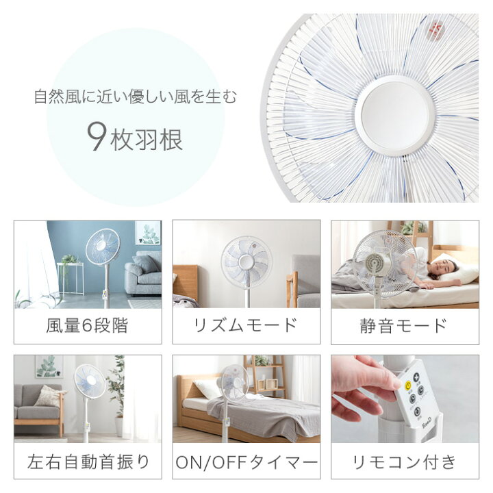 楽天市場】“自然”に近い風 9枚羽根 扇風機 風量6段階 DC リモコン付き