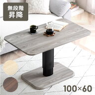 【楽天1位】手元レバー 昇降テーブル 幅100cm 無段階 高さ調節 ガス圧式 一本脚 テーブル ダイニングテー…