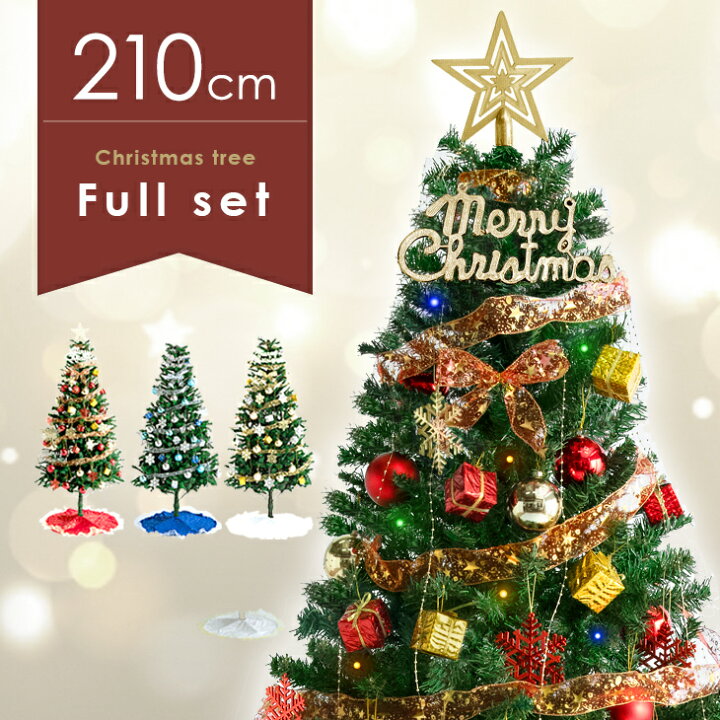 楽天市場】クリスマスツリー 210cm オーナメントセット LED ライト付 