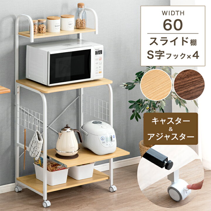 楽天市場】レンジ台 キッチンワゴン キッチンラック 60幅 4段 レンジ  
