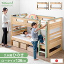 "匠の木育" 日本製 デザイナーズ ひのき 二段ベッド 九州産ひのき 大川家具 コンセント付 ロータイプ コンパクト 子供 分離 分割 分離できる シングル対応 ひのき 檜 国産ひのき 木製 2段ベッド 2ベット 二段ベット 【超大型】【後払/時間指定NG】