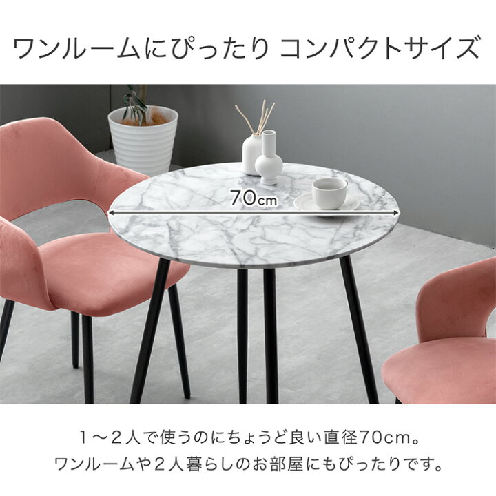 楽天市場】ダイニングテーブル 丸テーブル 70cm 2人掛け 丸 円形 