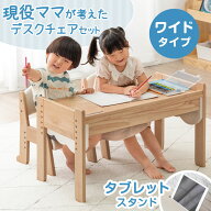 2人で使える ワイドタイプ 現役ママが考えた キッズデスク チェア 3点セット 天然木 ワイド 84cm 高さ調…