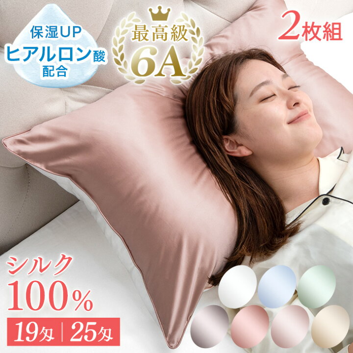 楽天市場】【本日クーポン5%引】 2枚組 うるサラ美髪 シルク 枕カバー 