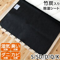 【本日5%引クーポン】 竹炭入り 除湿シート 調湿シート 消臭 除湿 布団の湿気を強力吸収 湿気取りマット …
