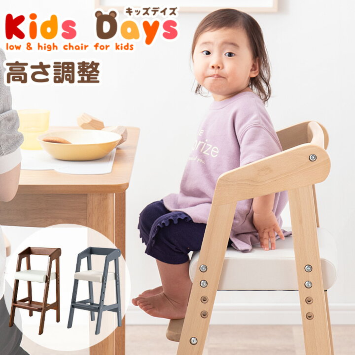 楽天市場】ベビーチェア ハイチェア 子供椅子 ダイニングチェアー 高さ 