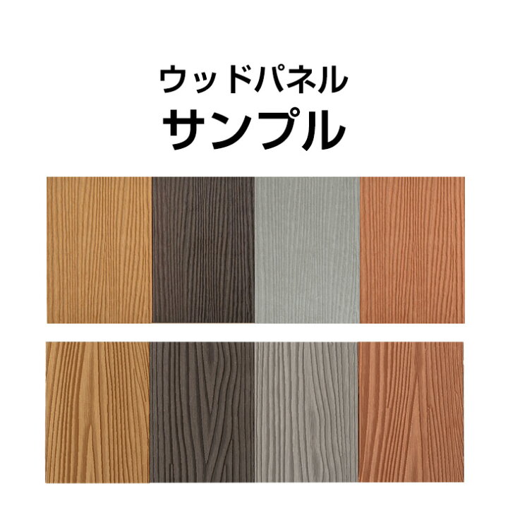 楽天市場】ウッドパネルサンプル : タンスのゲン Design the Future