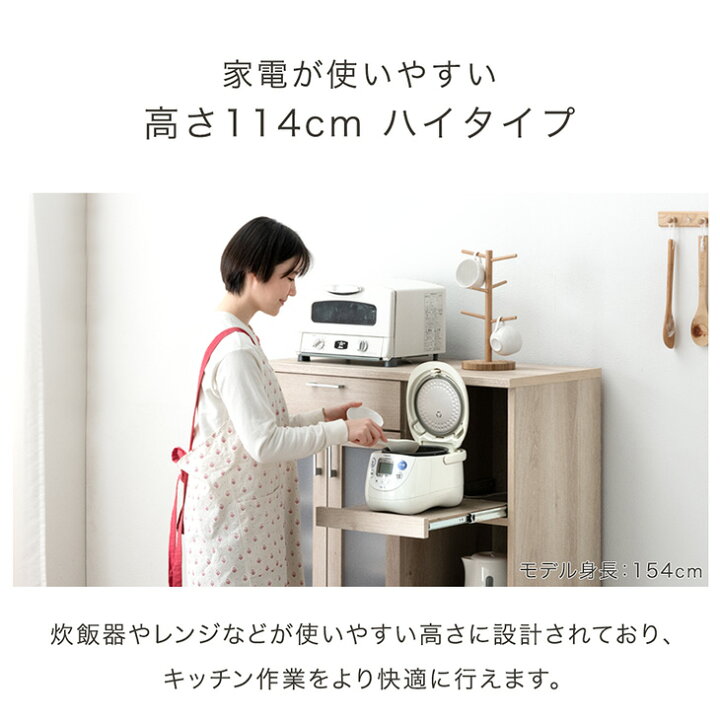 楽天市場】キッチンカウンター 国産 幅90 ハイタイプ 完成品 食器棚 