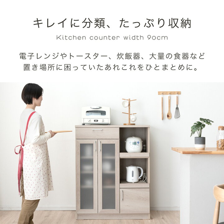 楽天市場】キッチンカウンター 国産 幅90 ハイタイプ 完成品 食器棚 