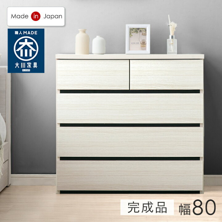 楽天市場】【20時~クーポン5%引】 チェスト 国産 完成品 幅80 4段 