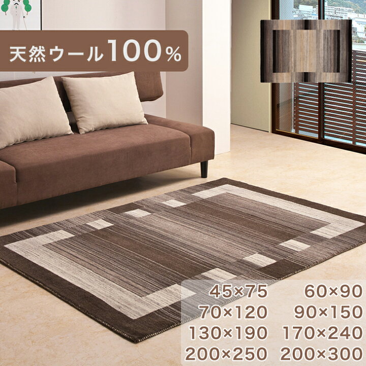 楽天市場】【正午~5％引クーポン】 天然 ウール 100% ラグ 手織り 45 