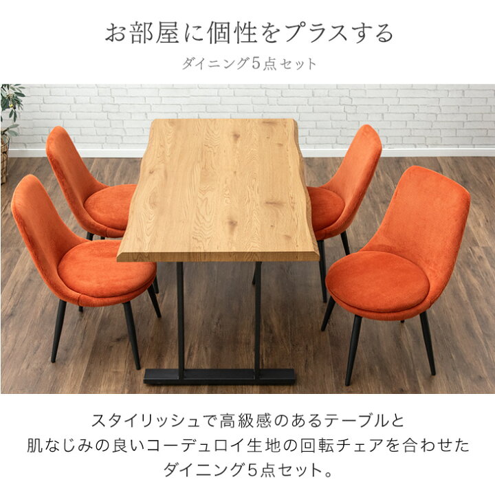 楽天市場】コーデュロイ ダイニングテーブルセット 4人掛け 5点セット 