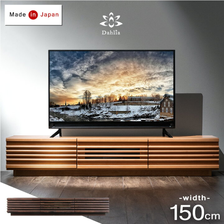 楽天市場】【クーポンで1000円引】 楽天1位 テレビ台 150 国産 完成品 