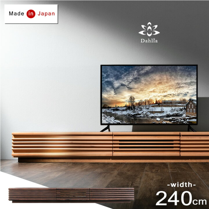 楽天市場】【本日クーポン5%引】 テレビ台 240 国産 完成品 日本製  