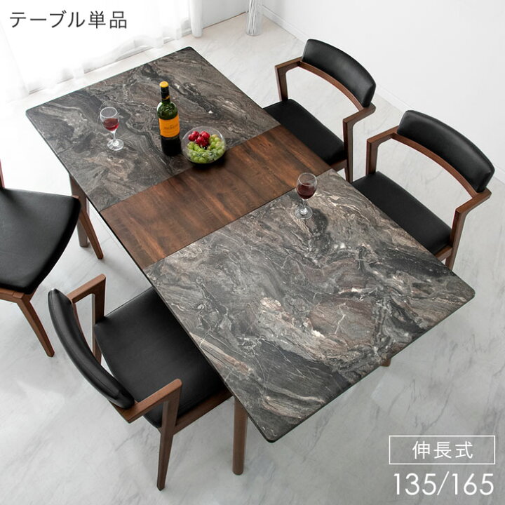 楽天市場】大理石調 伸長式 ダイニングテーブル 単品 幅135 165  