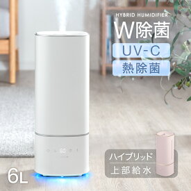 【14H限定クーポン5％引】 オトナ可愛い『くすみエレガント』 W除菌 ハイブリッド加湿器 UV-C ヒーター 除菌 大容量 6L 加湿器 上部給水 上から給水 11畳 加熱式 タイマー リモコン アロマ ハイブリッド おしゃれ アロマ加湿器 LED 静音 抗菌