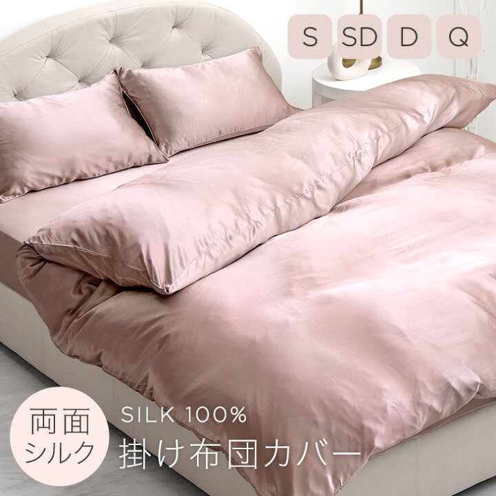 楽天市場】【本日クーポン5％引】 両面 シルク 掛け布団カバー 19匁 6A 