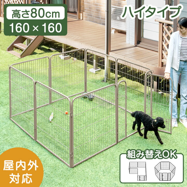 楽天市場】ペットサークル ハイタイプ 屋内外兼用 組み替えOK 高さ 