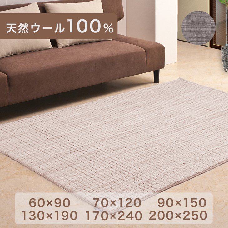 【楽天市場】天然 ウール 100% ラグ 手織り 60×90 70×120 90×150