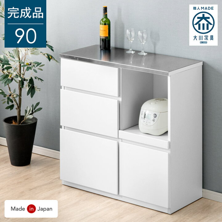 楽天市場】キッチンカウンター 完成品 90 食器棚 収納 ステンレス天板  