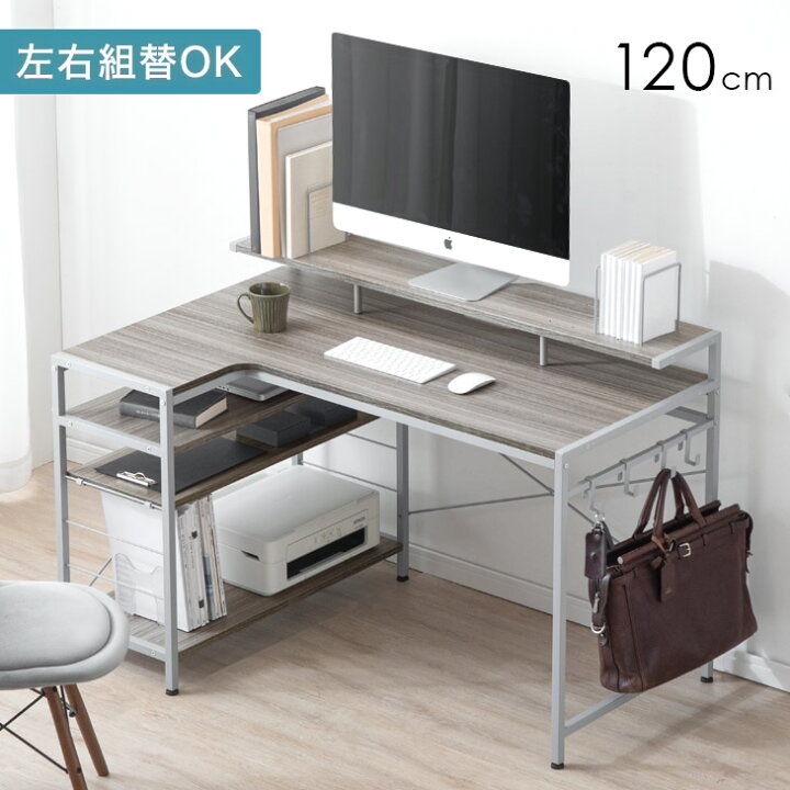 楽天市場】広々天板＆豊富な収納 デスク l字型 幅120 卓上棚 電源 