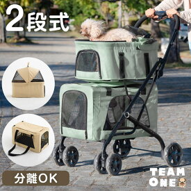 【14H限定クーポン5％引】 2段式 ペットカート 分離 耐荷重 各段15kg 座面 洗える 多頭 小型犬 中型犬 フルオープン 分離式 対面 対面式 軽量 キャリー バスケット ドッグカート 犬カート 犬用カート 折り畳み コンパクト 4輪 四輪 犬 猫 犬猫兼用 取り外し可能 多頭用