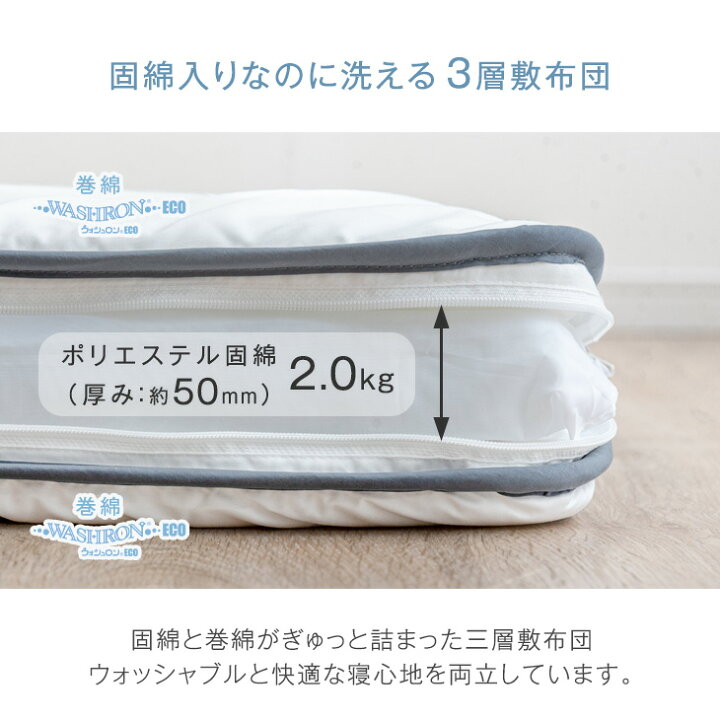 楽天市場】【15日0時~5%引クーポン】 洗える三層敷布団 シングル 10cm