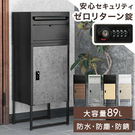 【正午~クーポン5%OFF】 木目調 宅配ボックス ポスト付き 一戸建て用 大容量 89L ダイヤル錠 宅配box 配達ボックス メールボックス 一体型 置き型 ポスト 一体型ポスト 宅配ボックス付きポスト 自宅用 置き配 防水 防塵 印鑑 盗難防止 ワイヤー 屋外 配達 モダン 自宅用