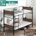 《選べるマット付》 スピード配送 木目調 二段ベッド マットレス付き 宮付き コンセント付き 大人用 省スペース シングル 分割可能 コンパクト 耐荷重300kg 2段ベッド マットレスセット ボンネルコイル ポケットコイル 子供 分離できる