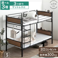 《選べるマット付》 スピード配送 木目調 二段ベッド マットレス付き 宮付き コンセント付き 大人用 省ス…