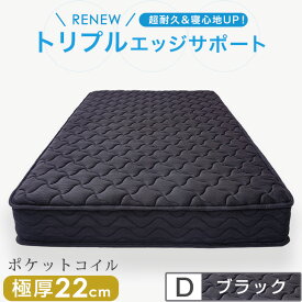 【正午~クーポン5%OFF】 楽天1位 更に強力な"トリプル"エッジサポート 超耐久＆寝心地UP！極厚22cm ポケットコイル マットレス 安心のエコテックス生地 シックハウス対策 3Dメッシュ ポケットコイルマットレス シングル セミダブル ダブル クイーン 圧縮