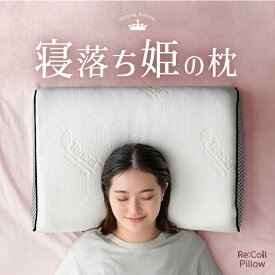 【正午~クーポン5%引】 寝落ち姫の枕 独自構造 枕 ポケットコイル ＆ 低反発 洗える カバー 防ダニ 抗菌 防臭 高さ調整シート 低反発 ウレタン 柔らかい まくら 枕 ピロー クッション プレゼント 横向き 高さ調整 快眠 安眠 安眠グッズ 女性 清潔 敬老の日