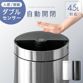 【150H限定クーポン200円引】 自動開閉 ゴミ箱 45リットル 振動モード 搭載 自動開閉式ゴミ箱 自動 センサー ダストボックス ごみ箱 ふた付き センサー キッチン 臭い 漏れ ない コンパクト 縦型 丸 円形 中身 見えない 45L 電動 ブラック ホワイト シルバー