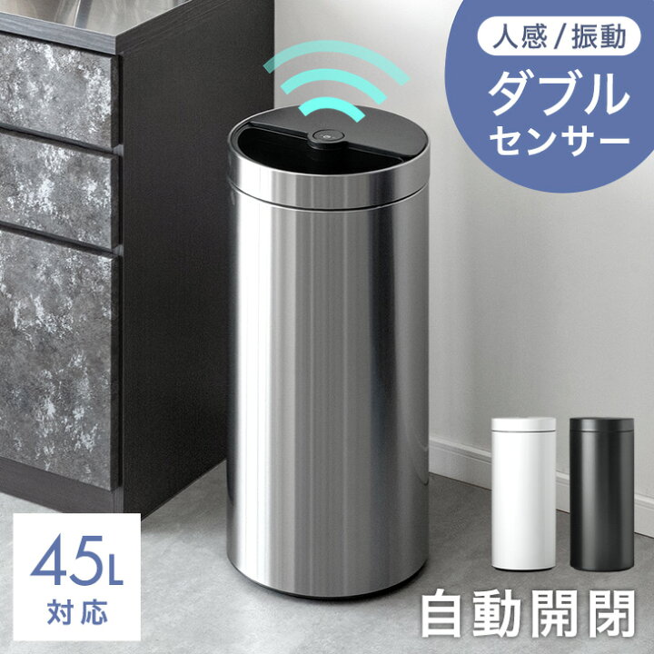 楽天市場】【20時~クーポン5％引】 自動開閉 ゴミ箱 45リットル 振動 