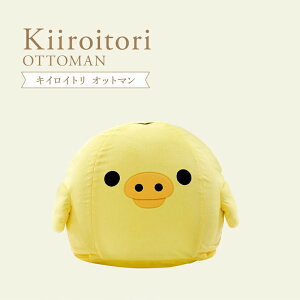 y{N[|5%z LCCg r[Y Ibg} 􂦂 Jo[O { ru Xc[ Ottoman kiiroitori bN} rilakkuma TChe[u  RpNg u u J