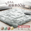 超極厚60mm とろりんラグ 極細マイクロファイバー ホットカーペット対応 130×185 / 185×185 / 200×250 / 200×300 ラグ ラグマット カーペット 絨毯 滑り止め 冬 1.5畳 2畳 3畳 4畳 高反発ラグ フランネルラグ 高反発 厚手 厚め 防音 抗菌 防臭